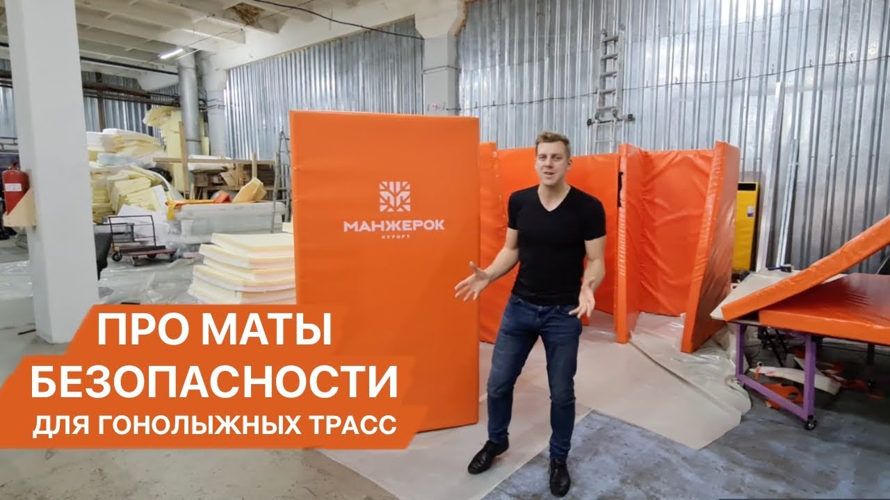 Видео о горнолыжных матах